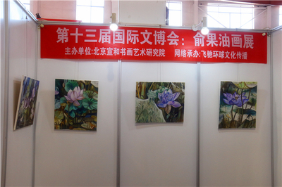 宣和·至臻:俞果油画作品展亮相第十三届北京国际文博会